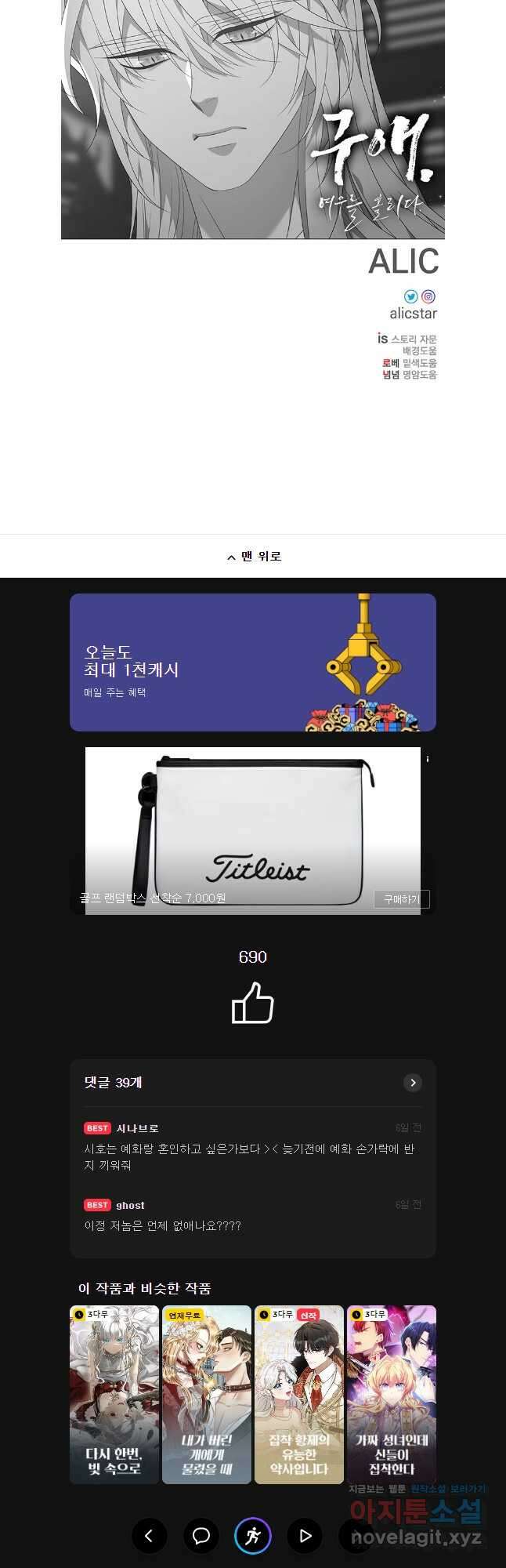 구애, 여우를 홀리다 83화 50