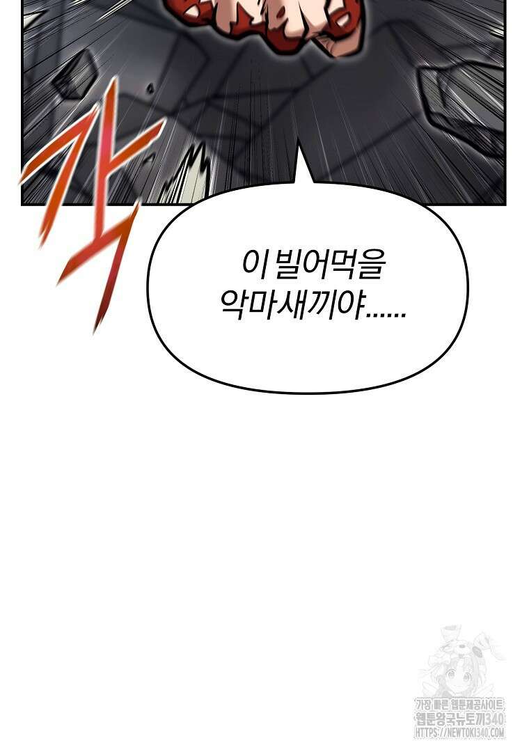 두주불사 49화 21