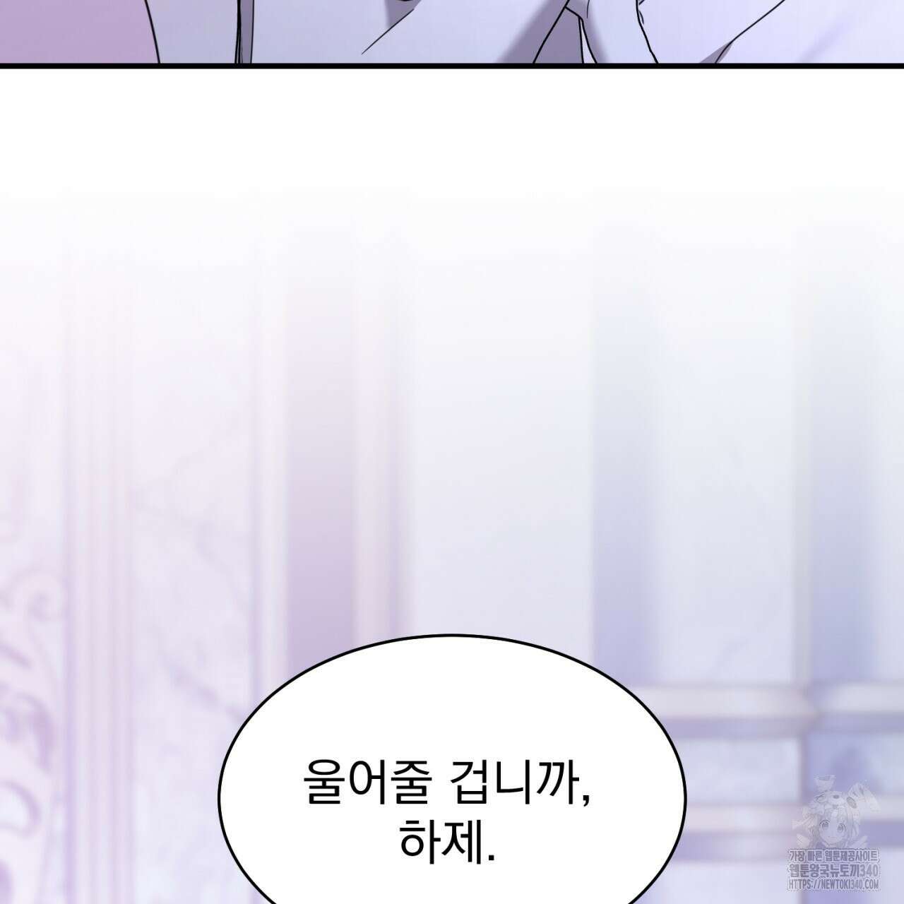 도미넌트 캐슬 29화 8