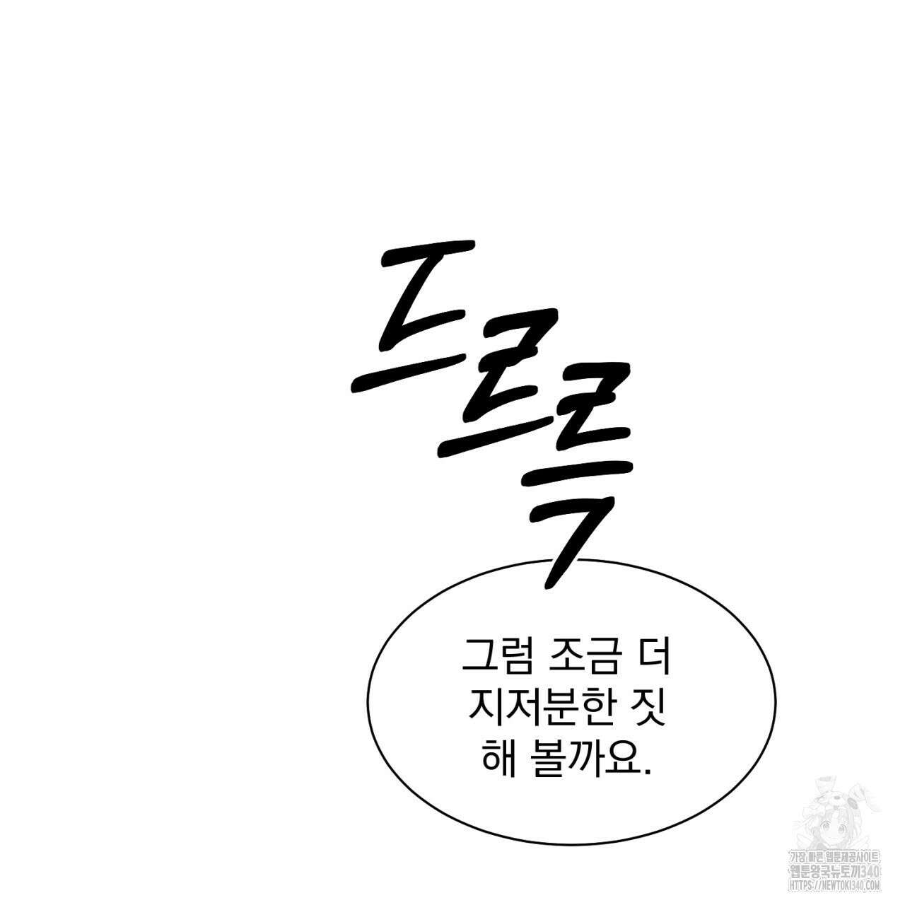 도미넌트 캐슬 29화 15