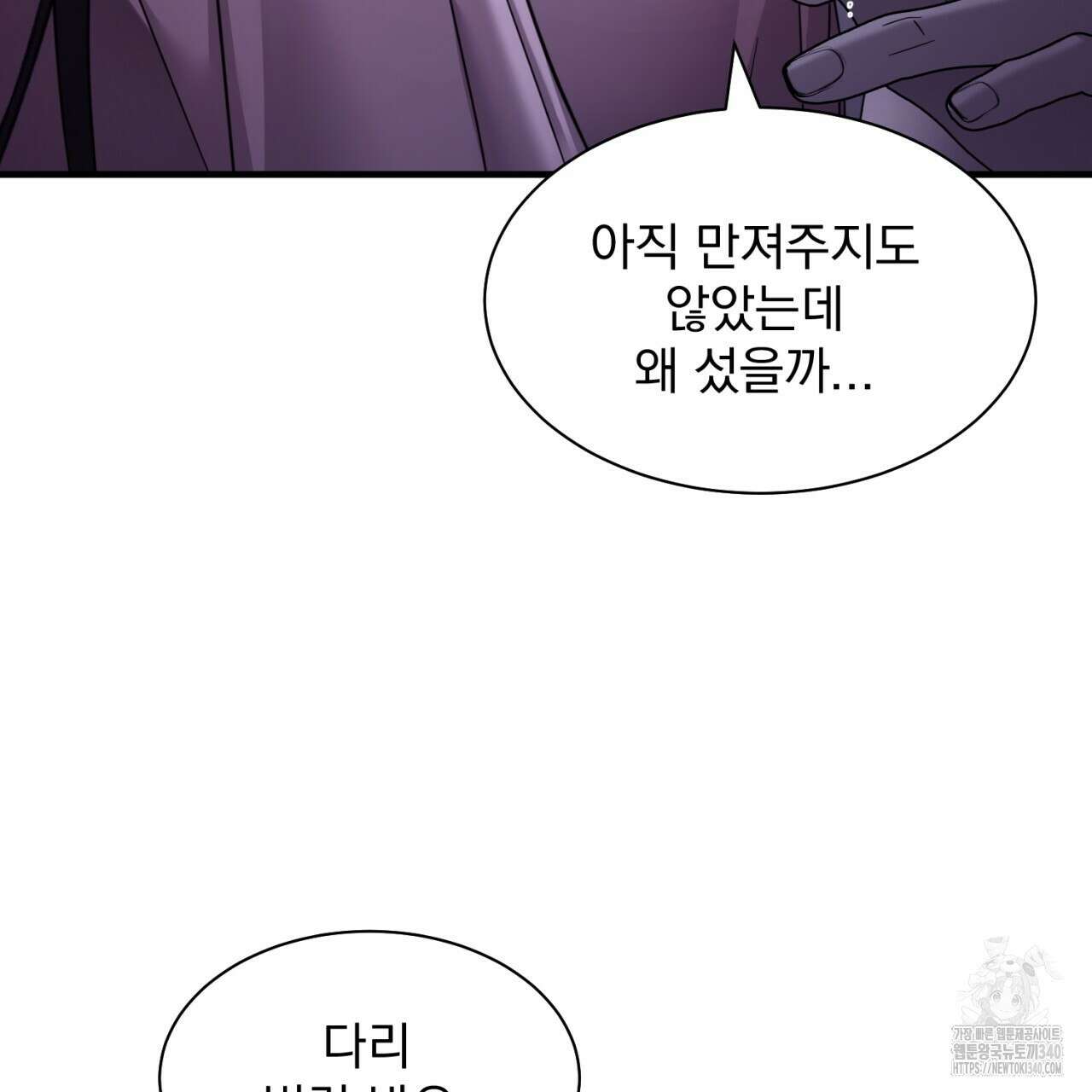 도미넌트 캐슬 29화 33