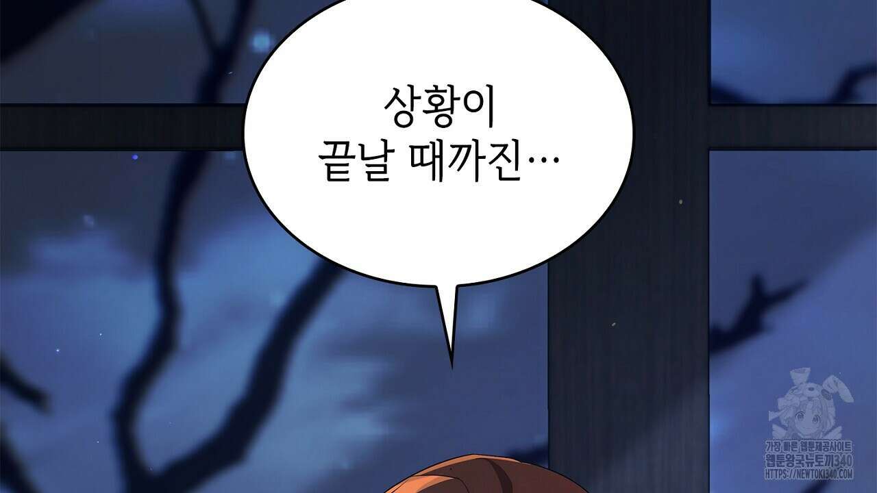 심장을 꿰뚫은 독니 34화 2