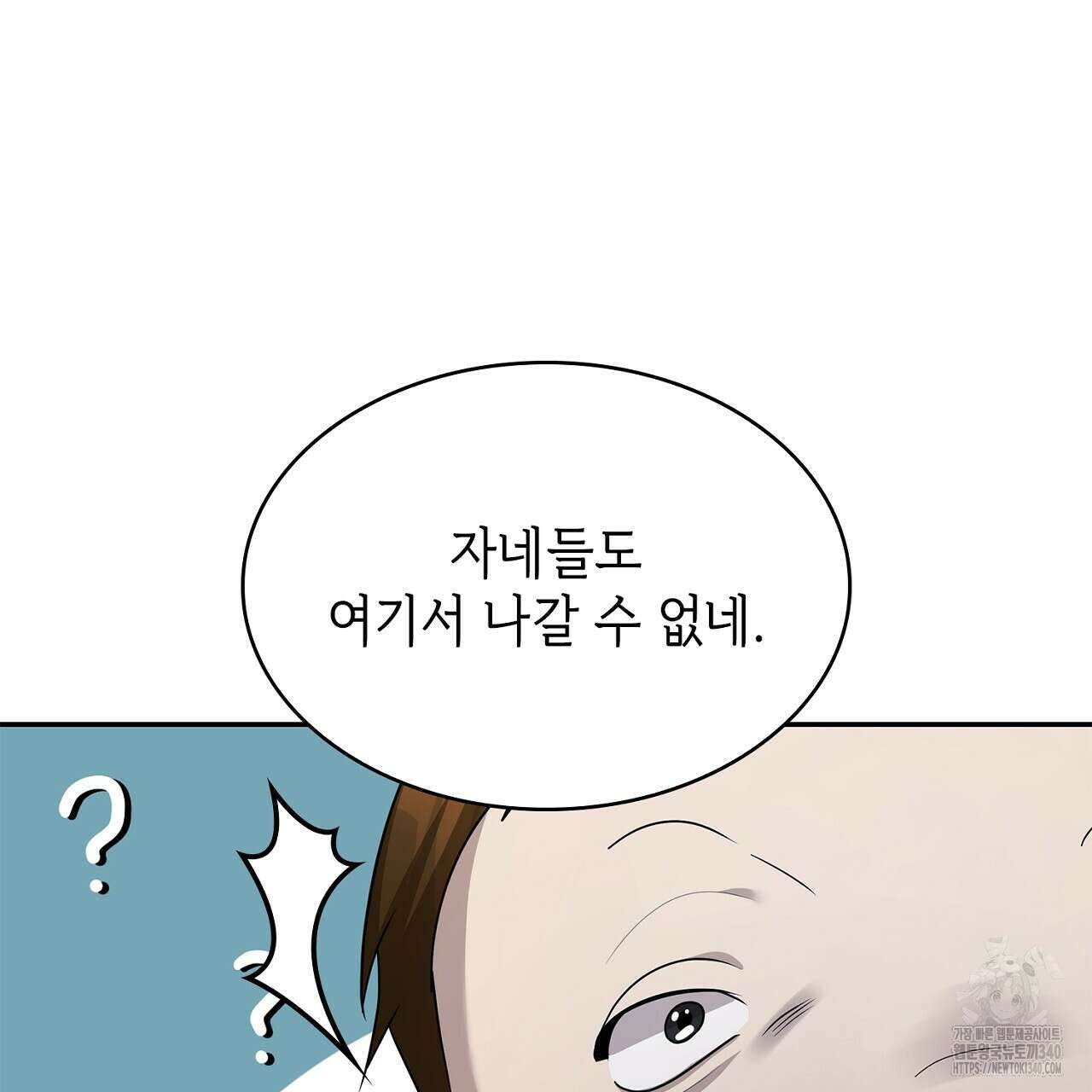 심장을 꿰뚫은 독니 34화 5