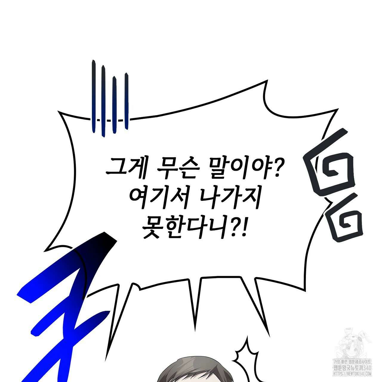 심장을 꿰뚫은 독니 34화 15