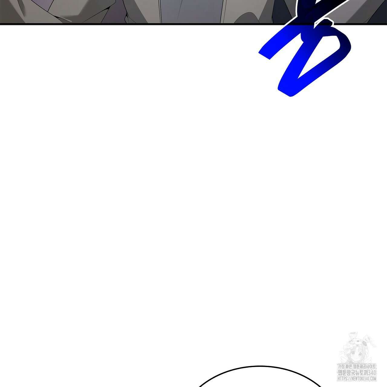 심장을 꿰뚫은 독니 34화 17