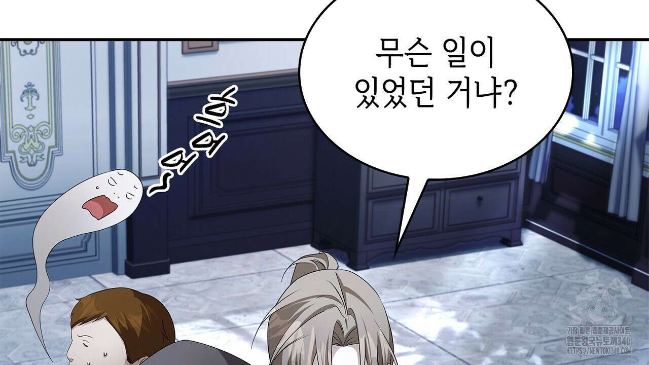심장을 꿰뚫은 독니 34화 18
