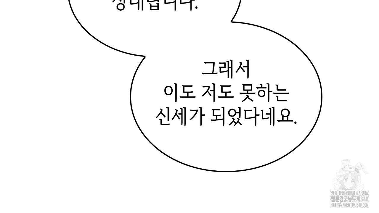 심장을 꿰뚫은 독니 34화 20
