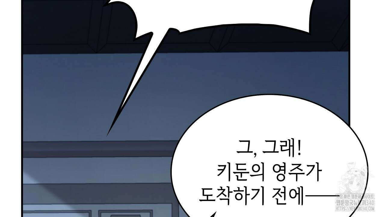 심장을 꿰뚫은 독니 34화 22