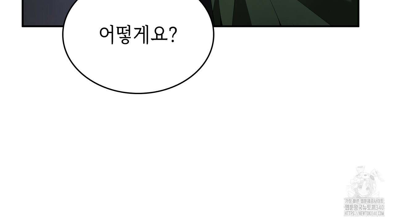 심장을 꿰뚫은 독니 34화 24