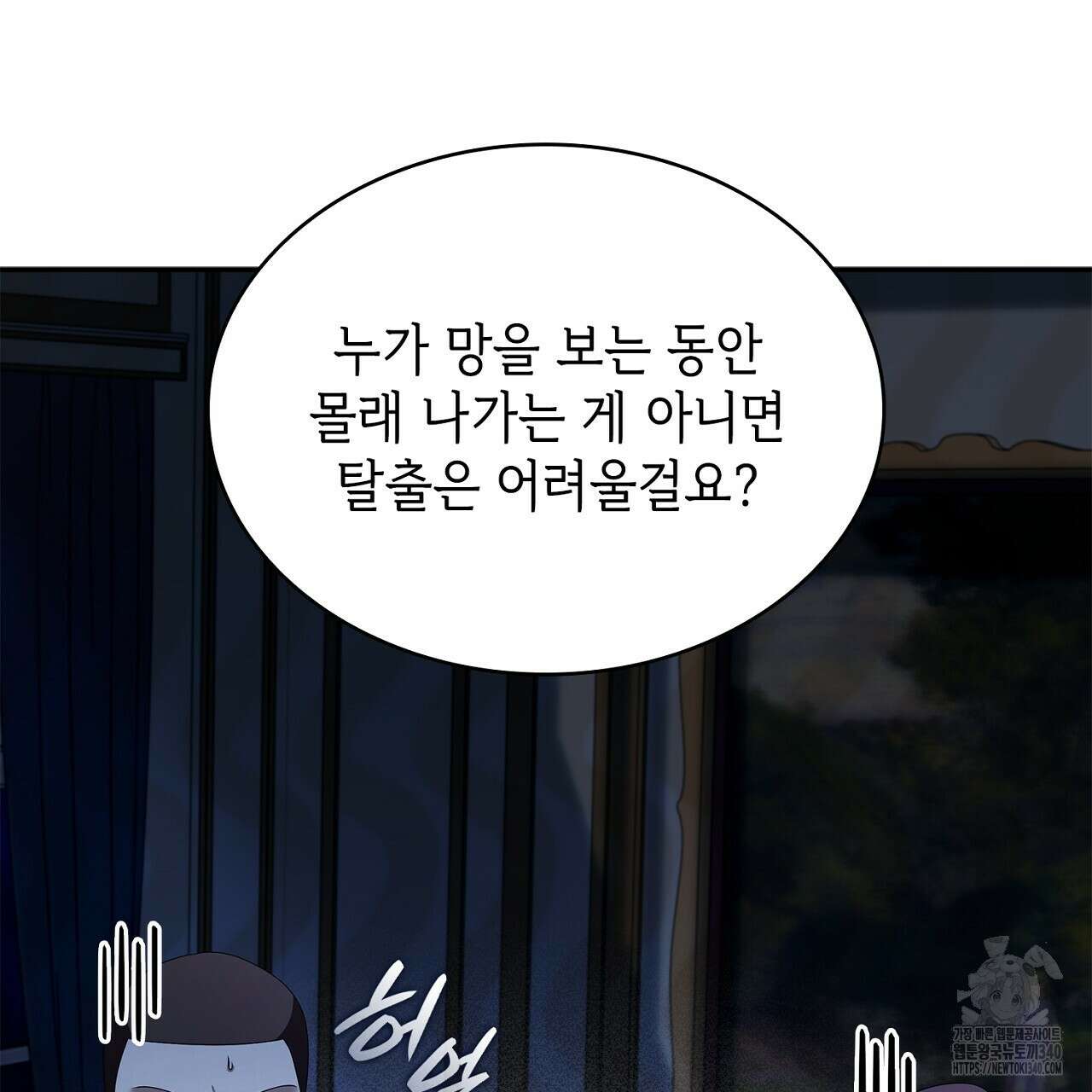 심장을 꿰뚫은 독니 34화 25
