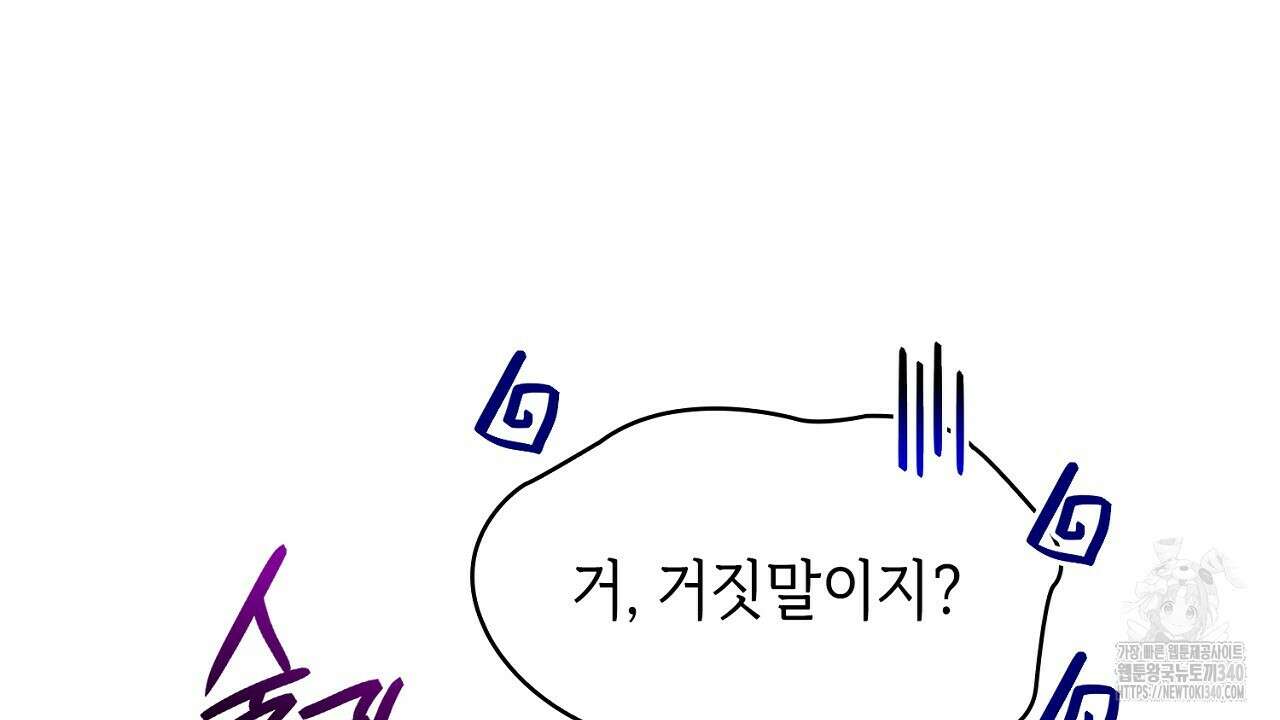심장을 꿰뚫은 독니 34화 28