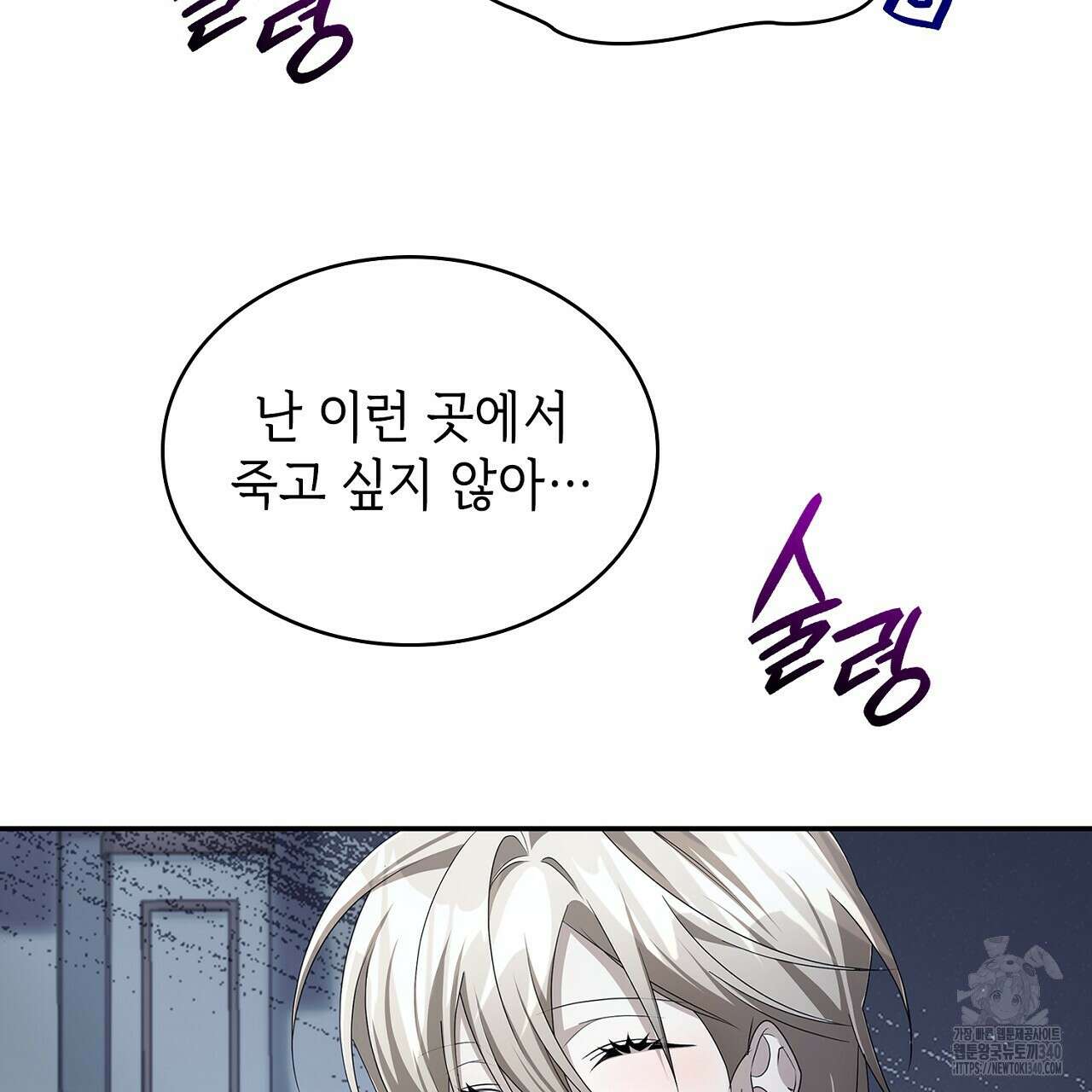 심장을 꿰뚫은 독니 34화 29
