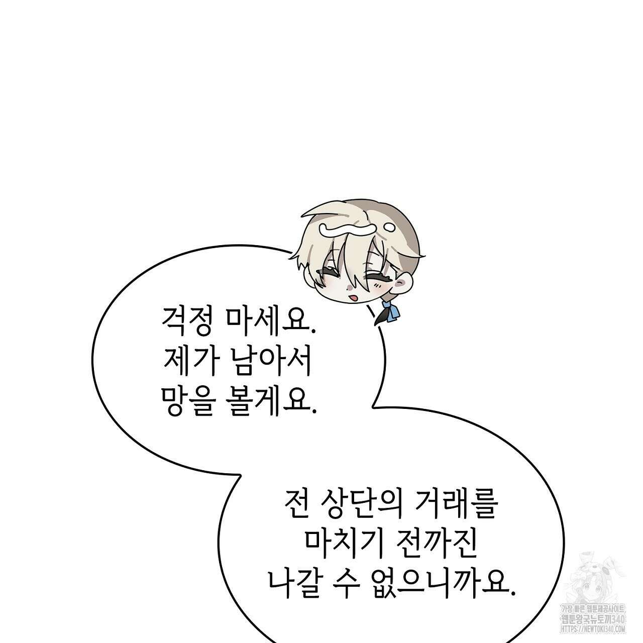 심장을 꿰뚫은 독니 34화 31