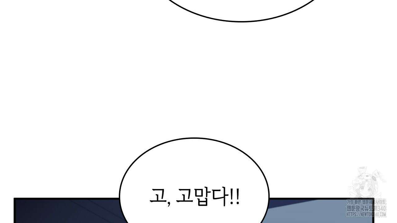 심장을 꿰뚫은 독니 34화 32