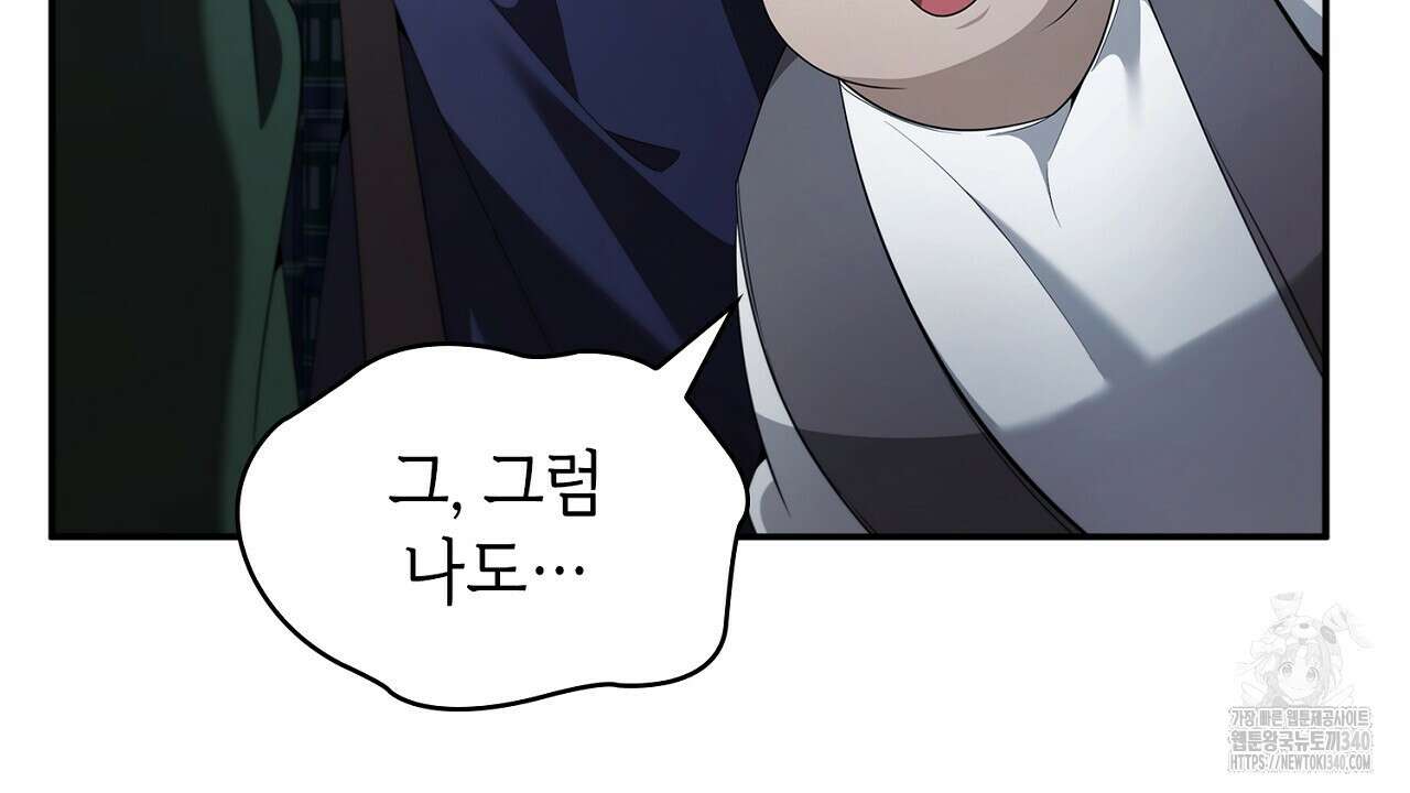 심장을 꿰뚫은 독니 34화 34