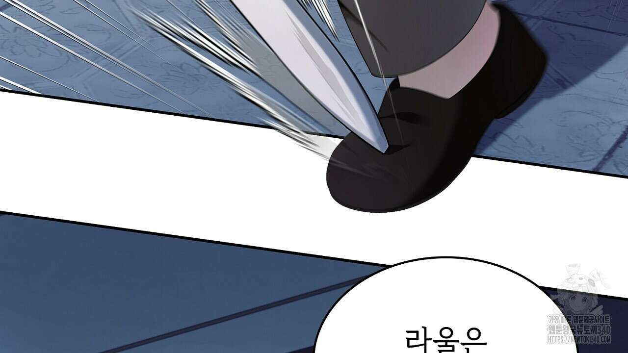 심장을 꿰뚫은 독니 34화 36