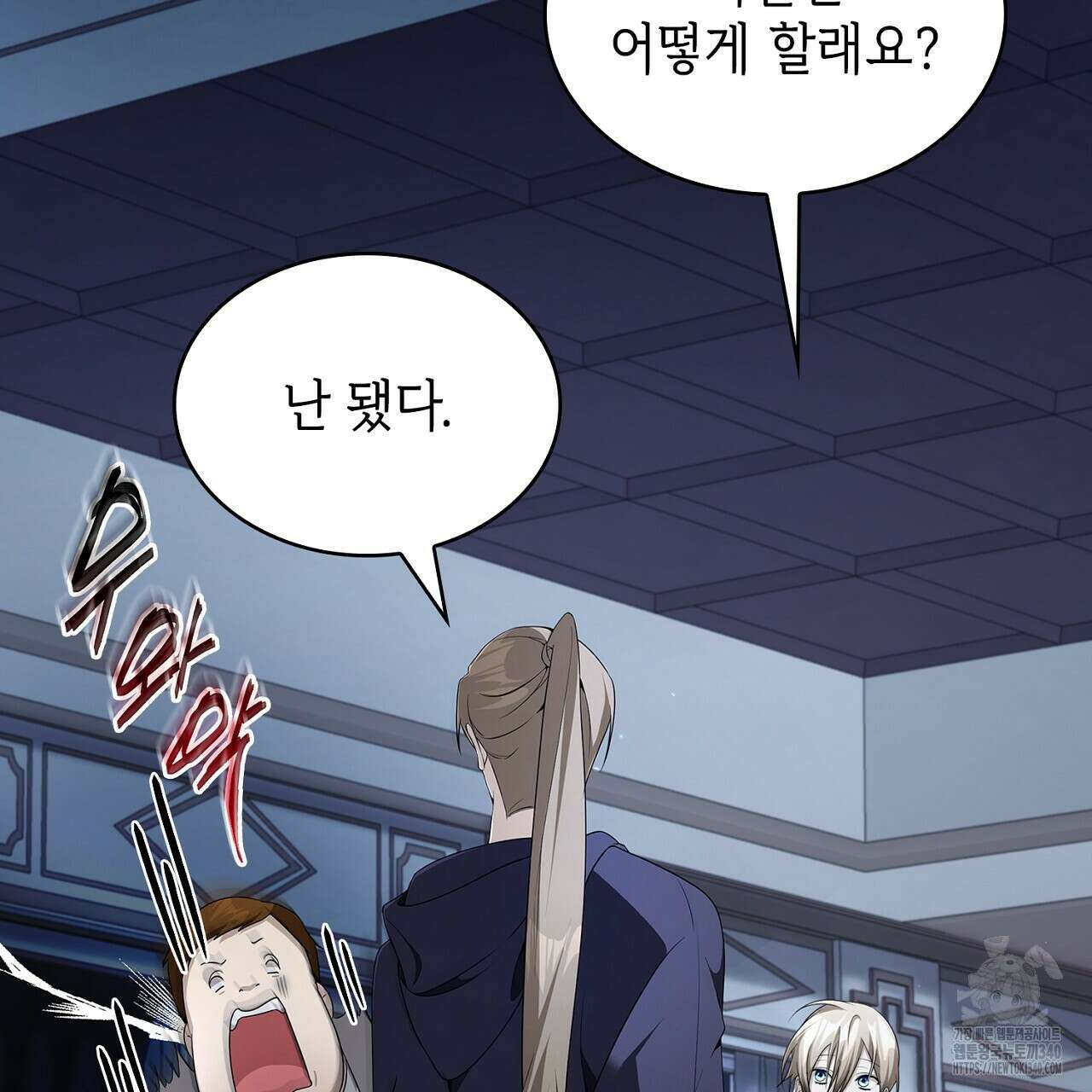 심장을 꿰뚫은 독니 34화 37