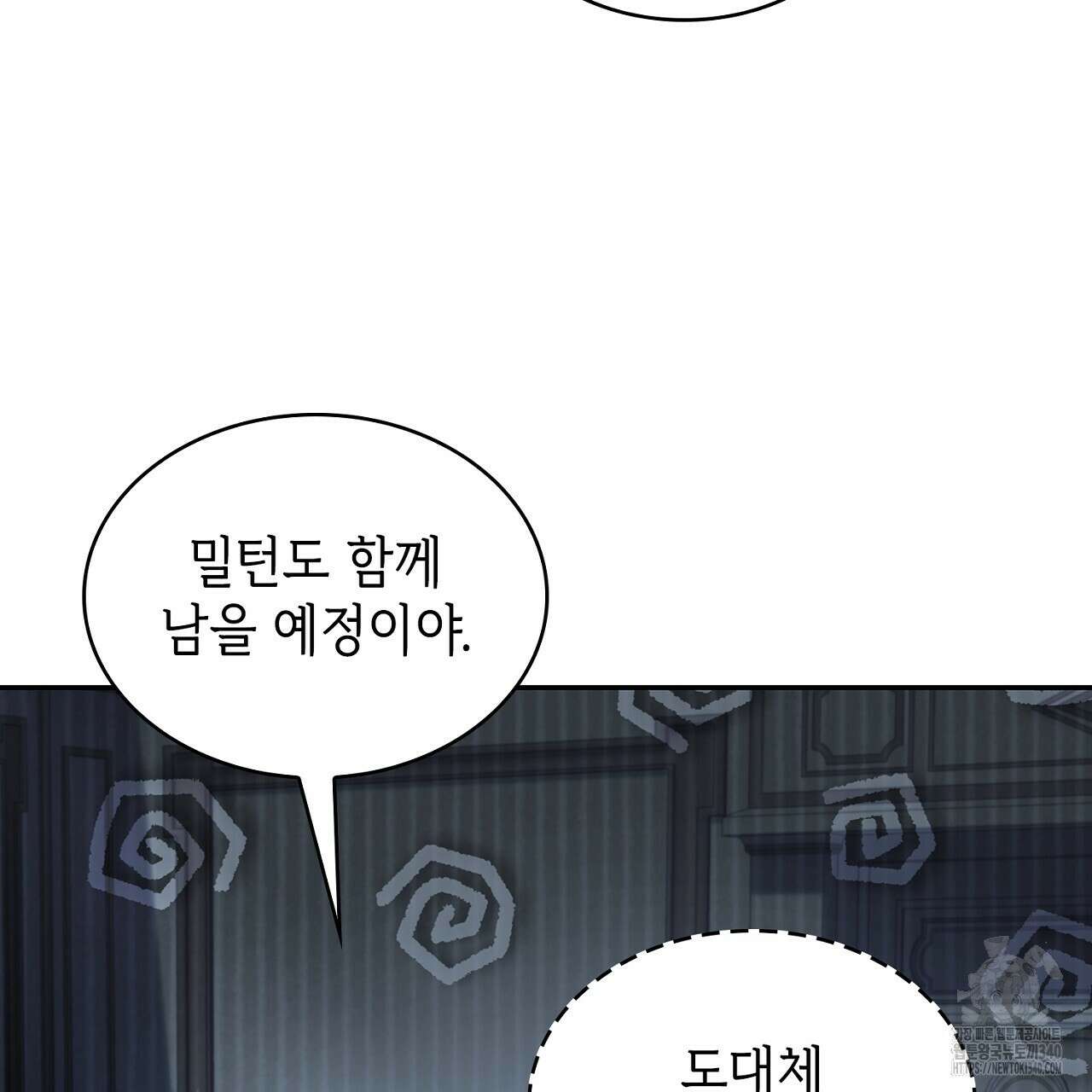 심장을 꿰뚫은 독니 34화 39