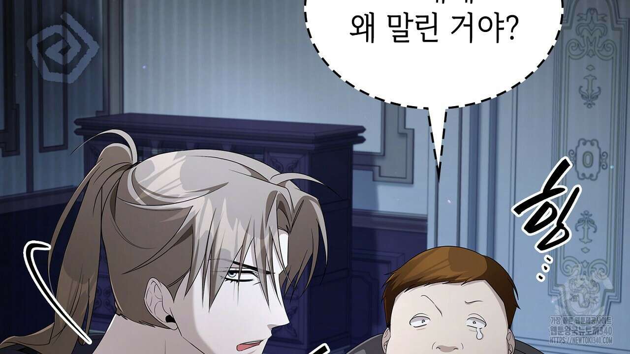 심장을 꿰뚫은 독니 34화 40