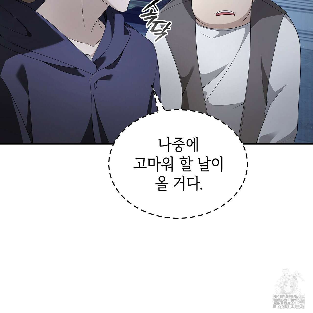 심장을 꿰뚫은 독니 34화 41