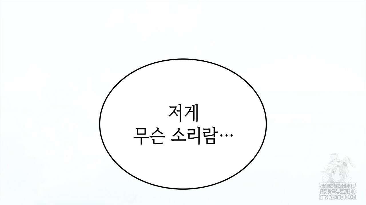 심장을 꿰뚫은 독니 34화 44