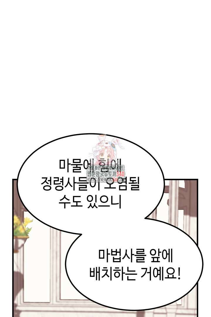 쫓아오지 마세요, 남주님! 42화 1