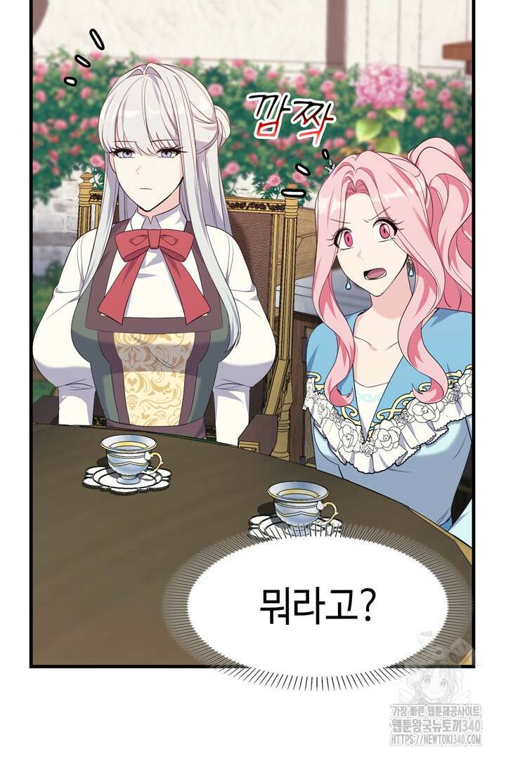 쫓아오지 마세요, 남주님! 42화 2