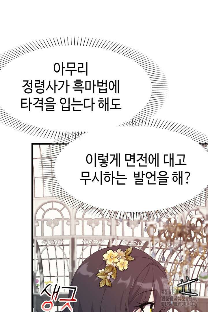 쫓아오지 마세요, 남주님! 42화 3