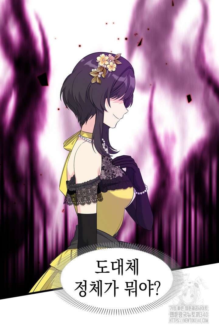 쫓아오지 마세요, 남주님! 42화 10
