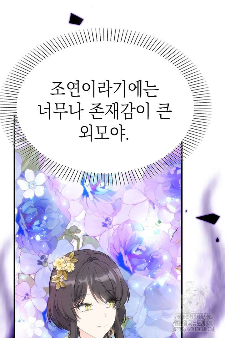 쫓아오지 마세요, 남주님! 42화 11