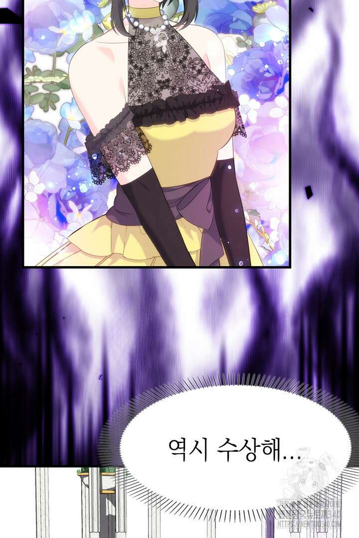 쫓아오지 마세요, 남주님! 42화 12