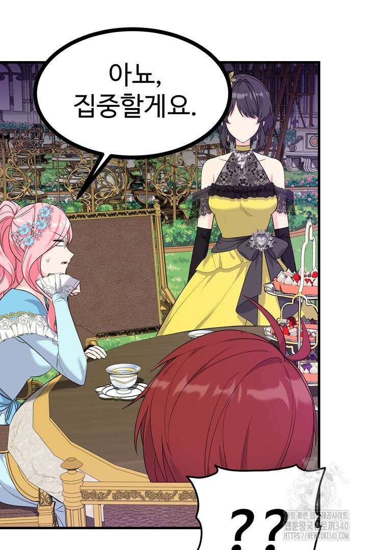 쫓아오지 마세요, 남주님! 42화 15