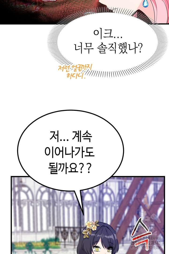 쫓아오지 마세요, 남주님! 42화 17