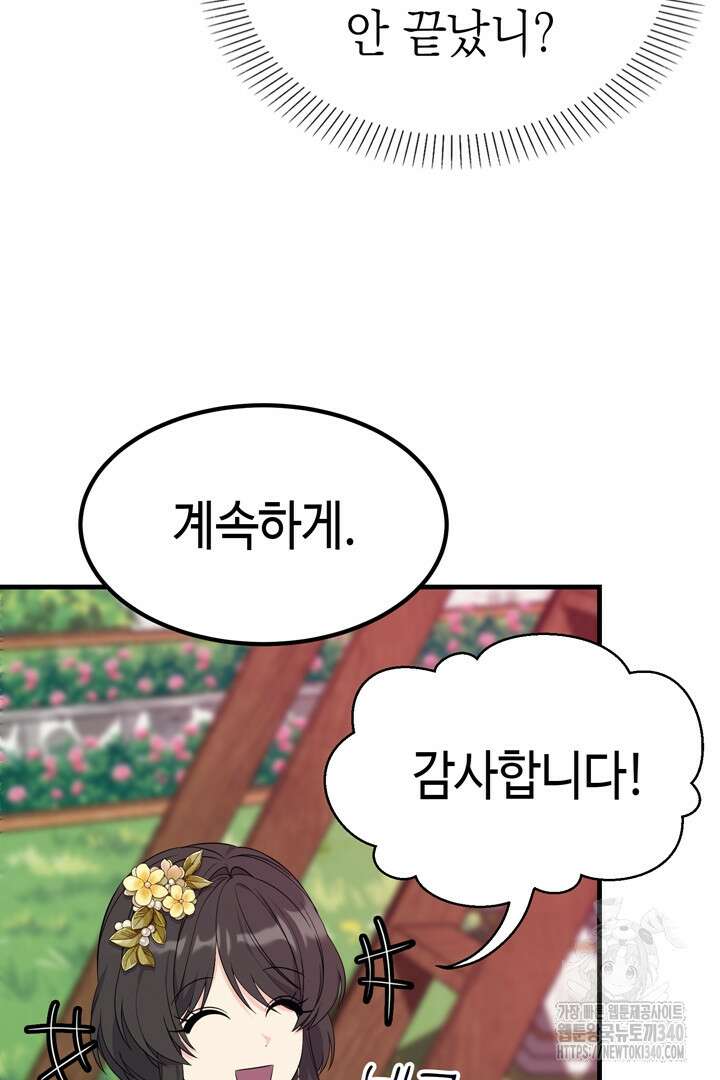 쫓아오지 마세요, 남주님! 42화 19
