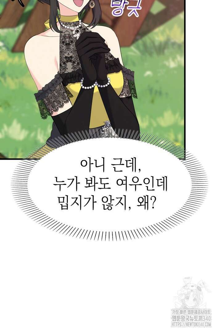 쫓아오지 마세요, 남주님! 42화 20