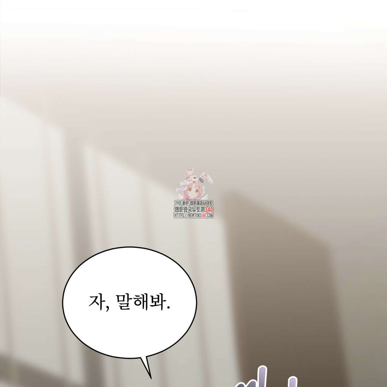 패션(PASSION) 99화 1