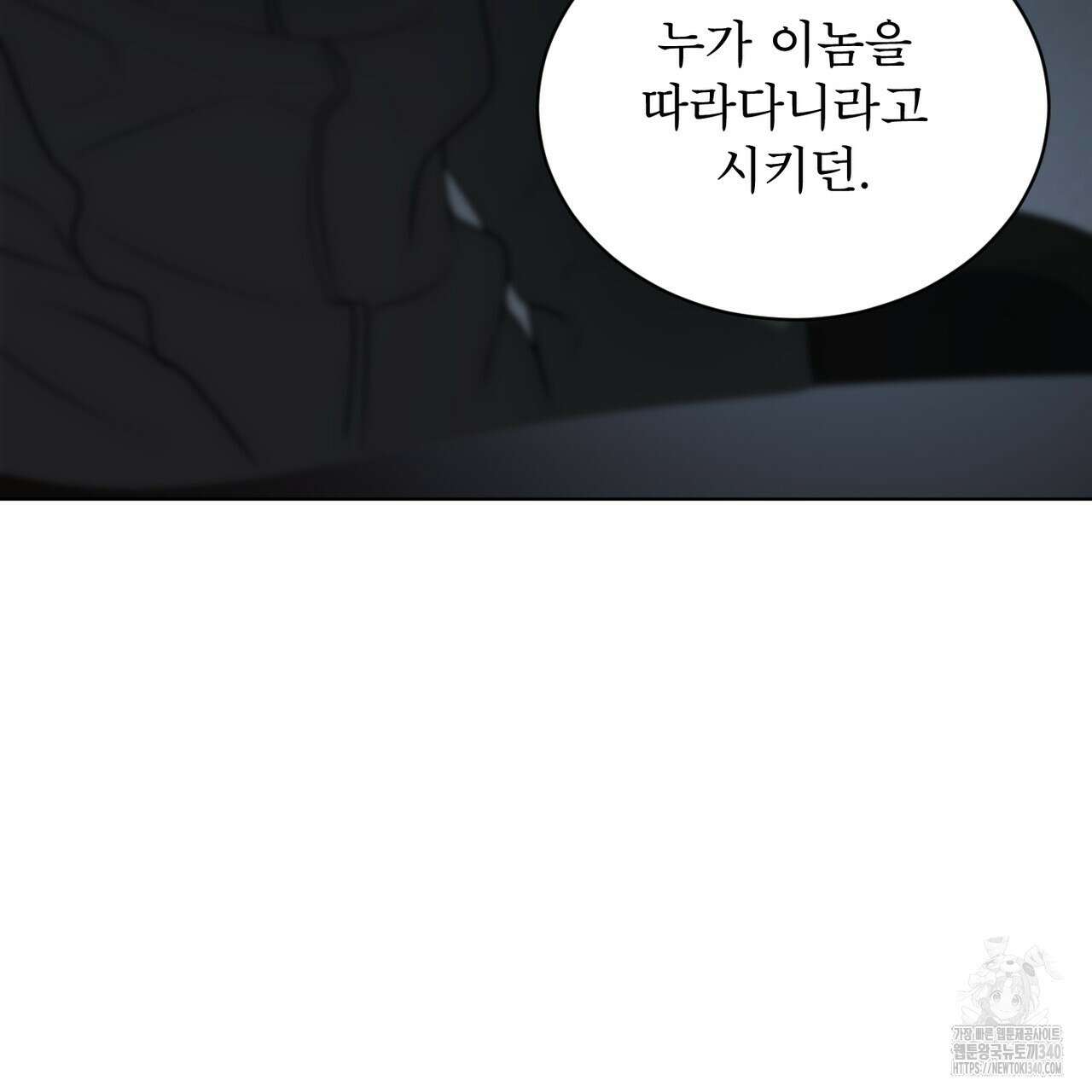 패션(PASSION) 99화 4