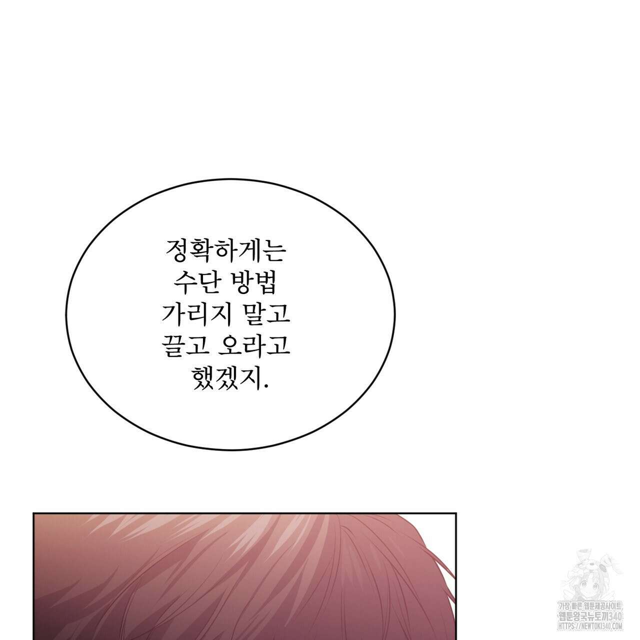 패션(PASSION) 99화 5