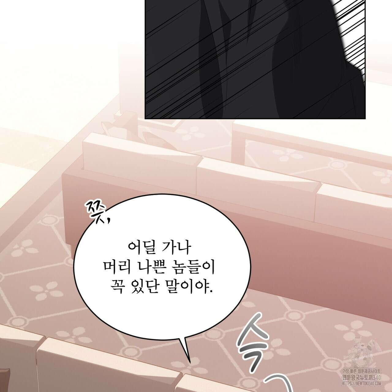 패션(PASSION) 99화 9