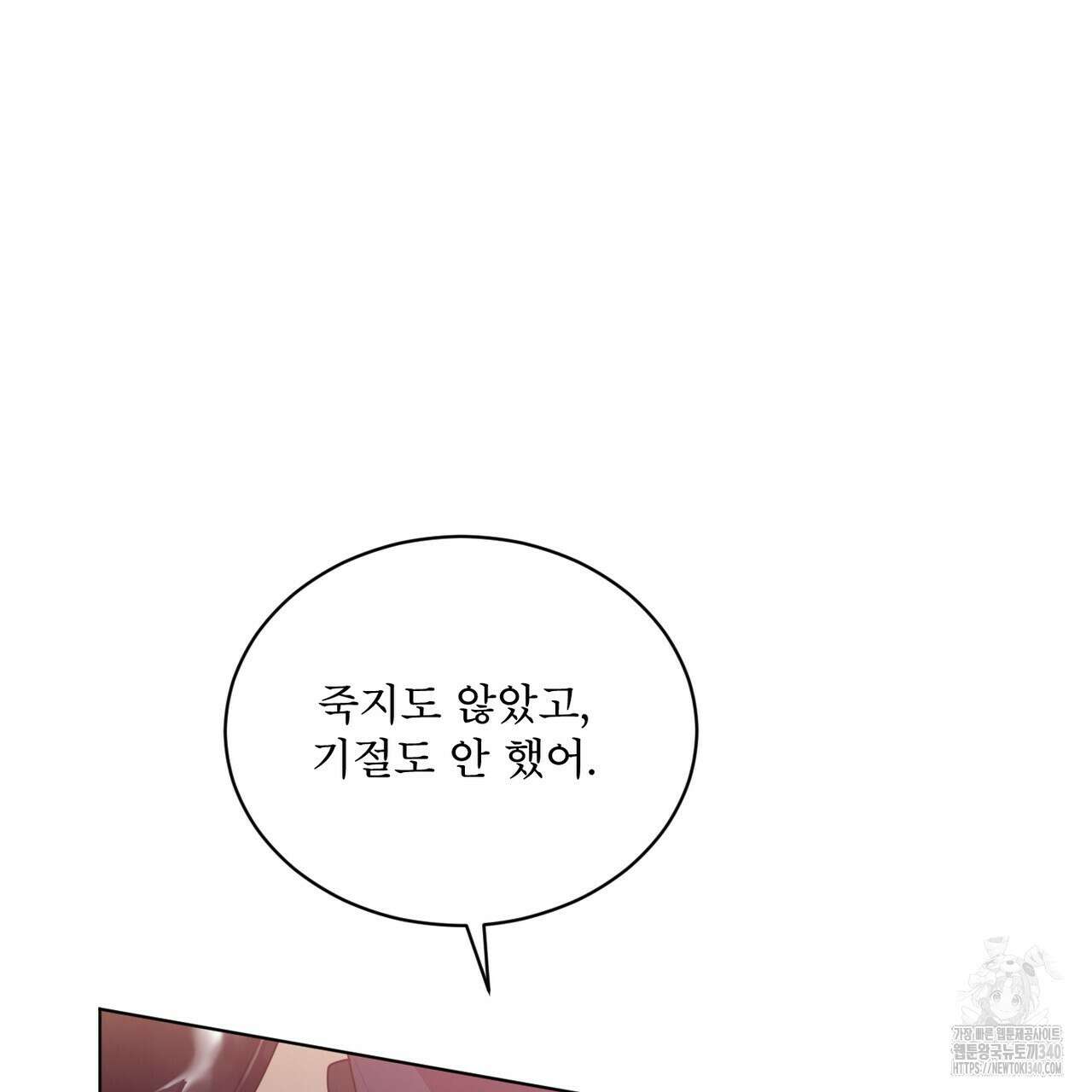 패션(PASSION) 99화 12