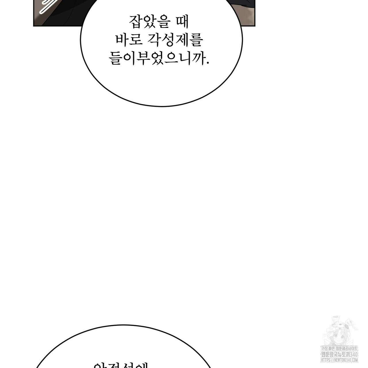패션(PASSION) 99화 14
