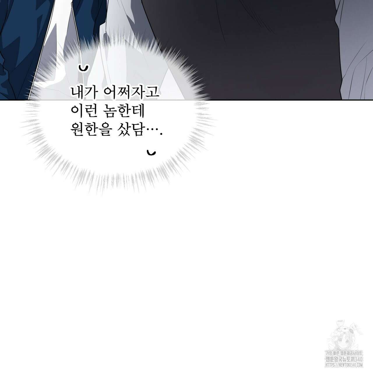 패션(PASSION) 99화 16