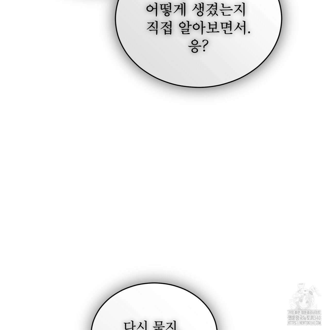 패션(PASSION) 99화 25