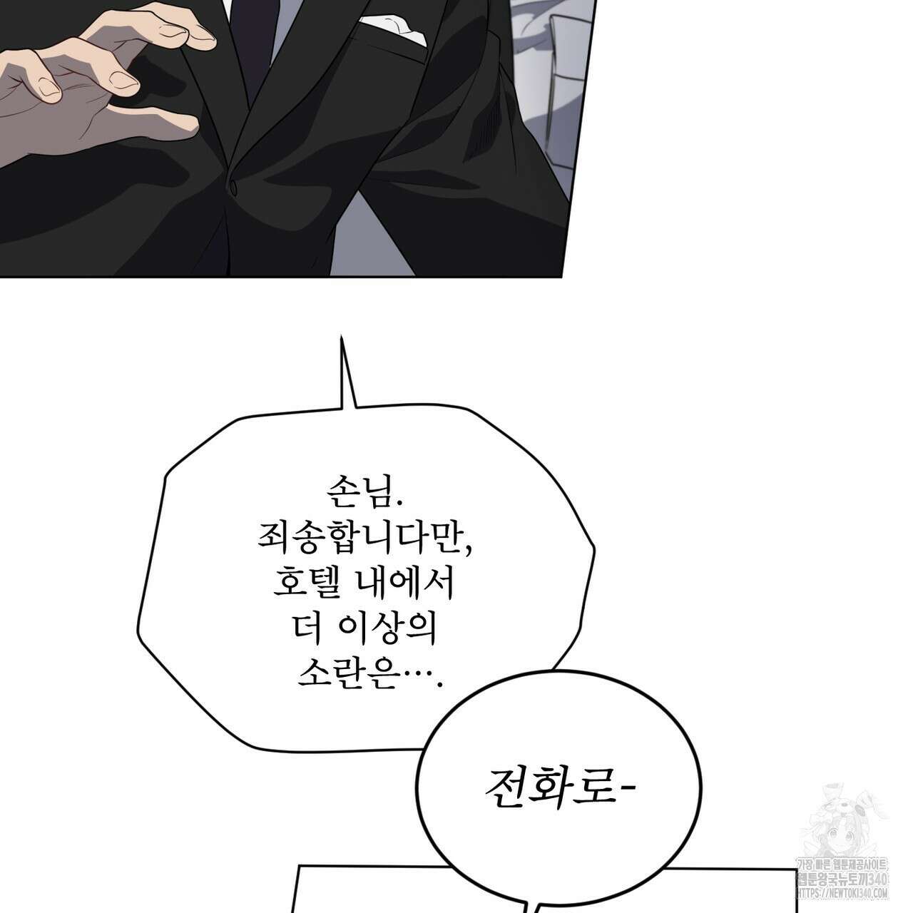 패션(PASSION) 99화 34