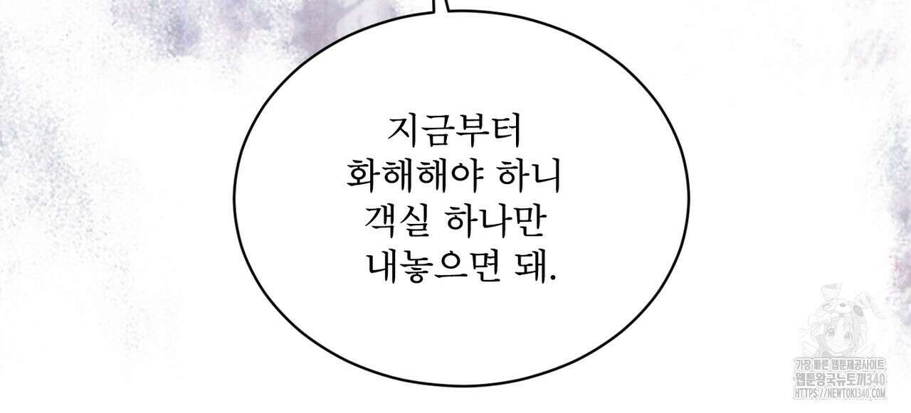 패션(PASSION) 99화 43