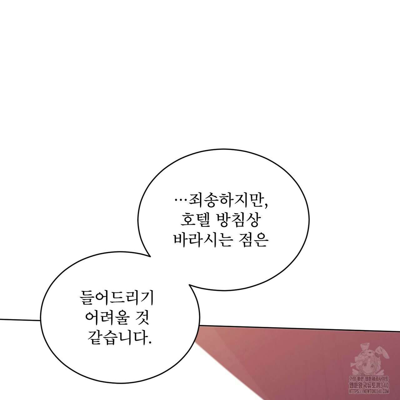 패션(PASSION) 99화 46