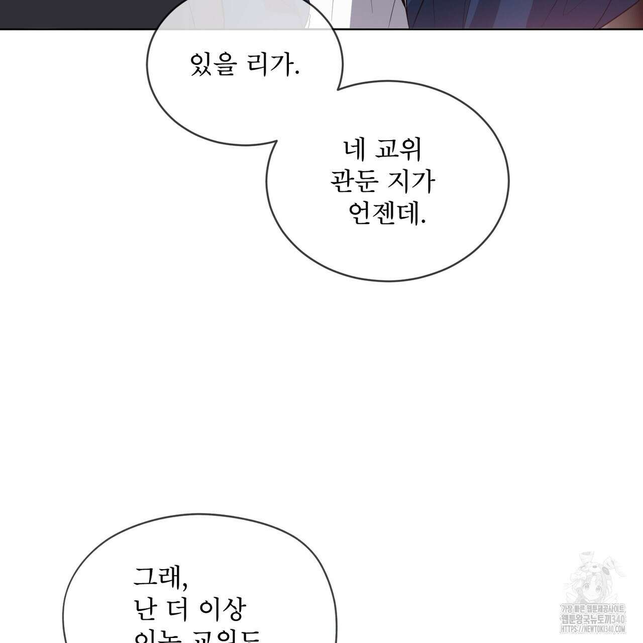 패션(PASSION) 99화 51