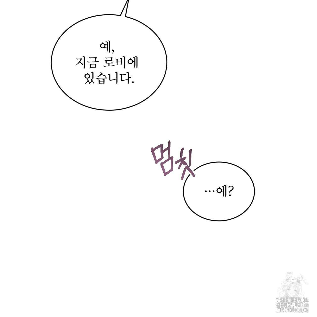 패션(PASSION) 99화 58