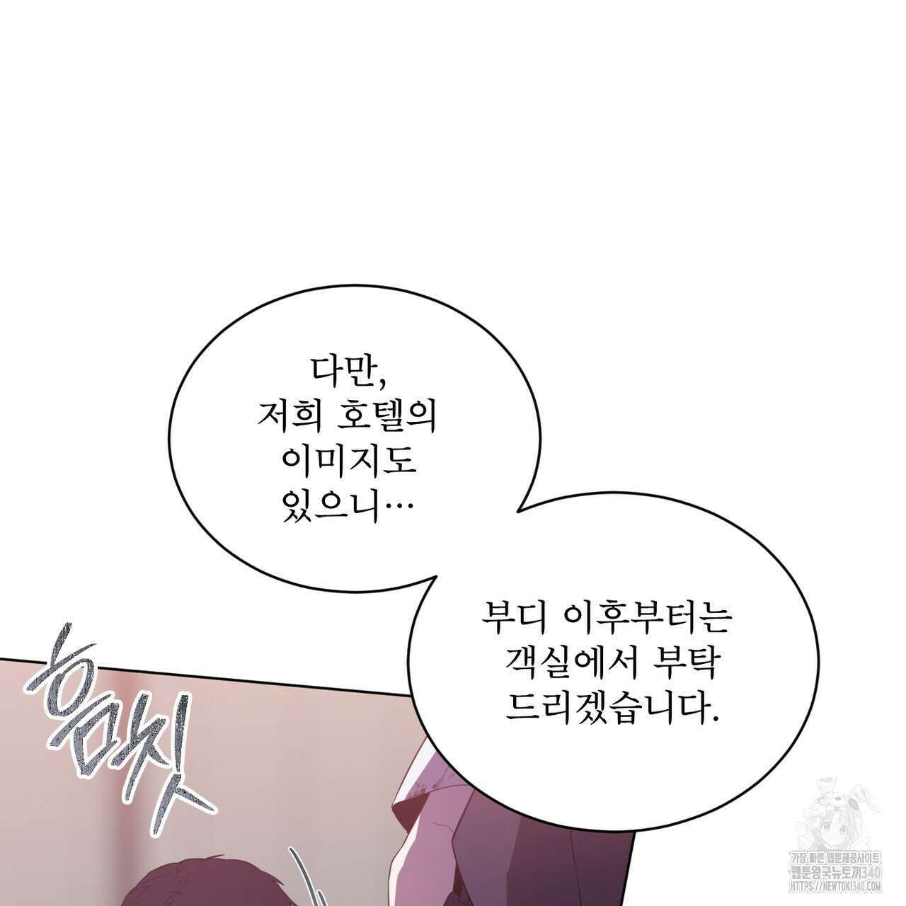 패션(PASSION) 99화 64