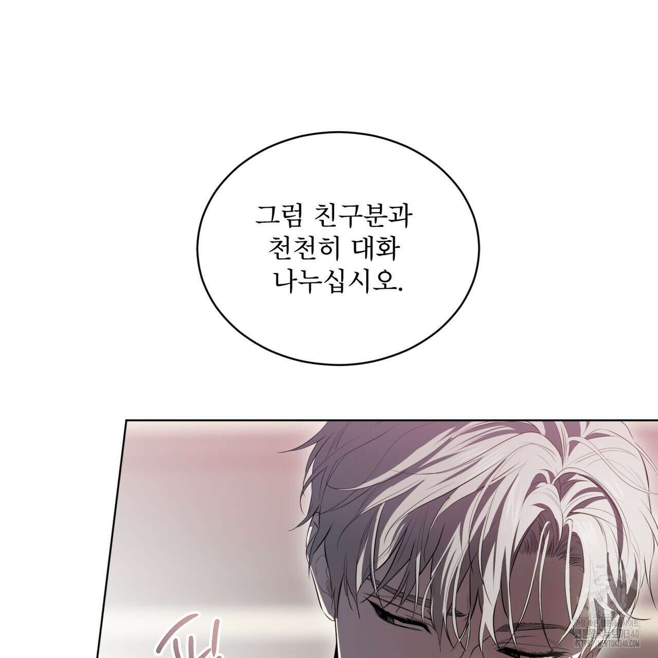 패션(PASSION) 99화 66